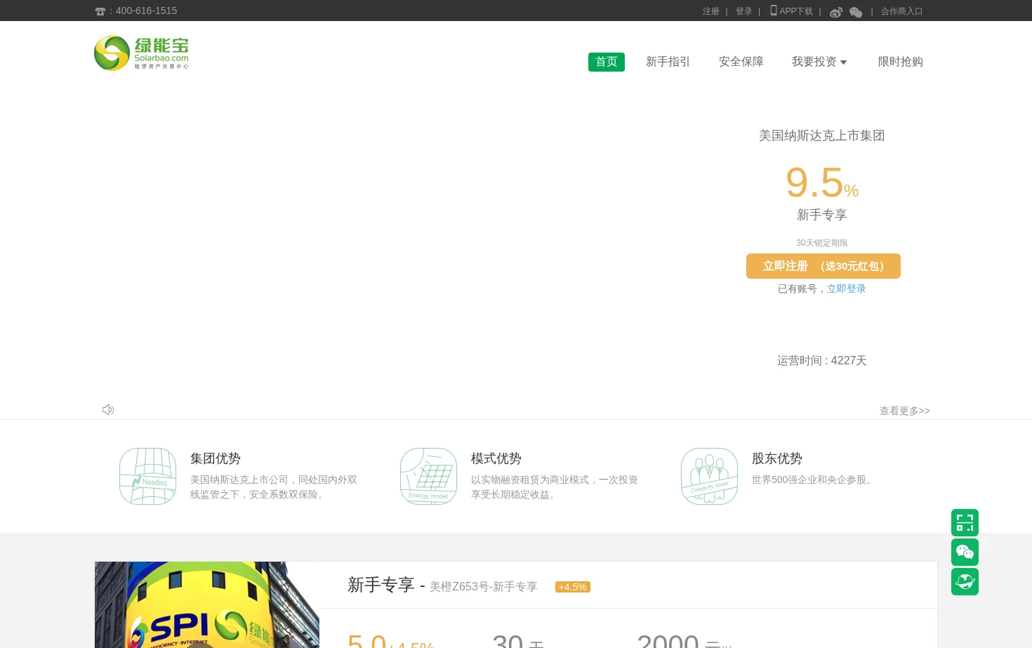 绿能宝租赁资产中心 页面快照